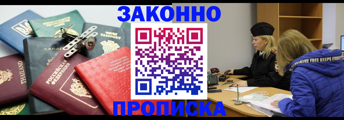 прописка для кредита в Уяре
