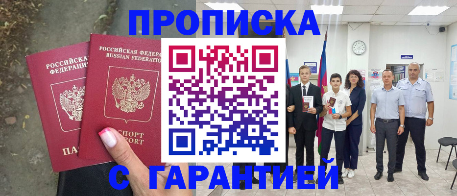 прописка штамп в Уяре