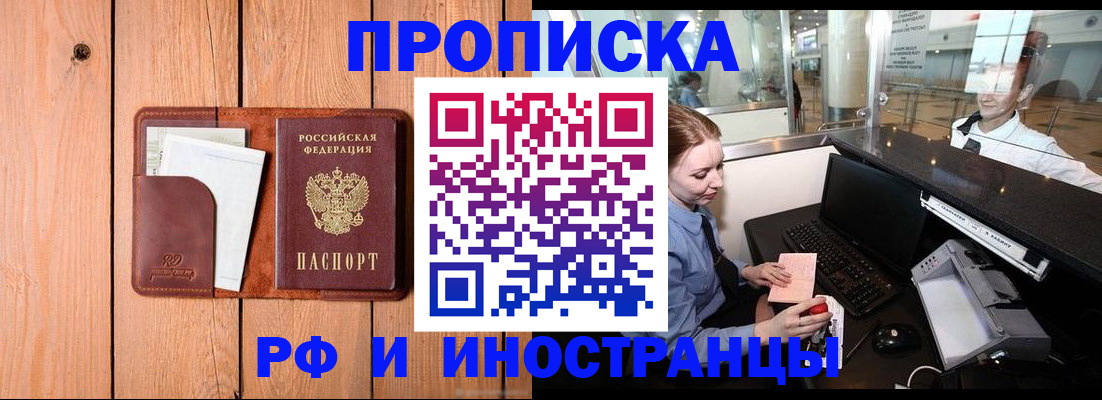 временная прописка в Уяре